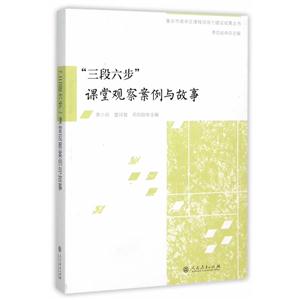 三段六步课堂观察案例与故事-技术教育社区