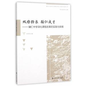 双培扬长 辅仁成才-辅仁中学深化课程改革的实践与探索-技术教育社区