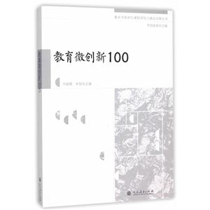 教育微创新100-技术教育社区