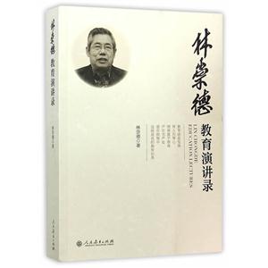 林崇德教育演讲录-技术教育社区