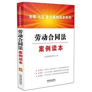劳动合同法案例读本-技术教育社区