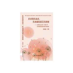 追求教育本真.传承和发展美育思想-上海市金山区第一实验小学美育课程建设教育教学成果展-技术教育社区