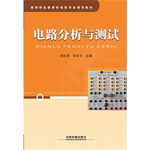 电路分析与测试-技术教育社区