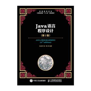 Java语言程序设计(第二版)-技术教育社区