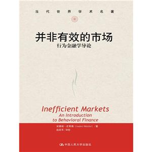 并非有效的市场-行为金融学导论-技术教育社区