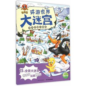 自然奇观大探险-环游世界大迷宫-技术教育社区
