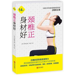 颈椎正身材好-技术教育社区