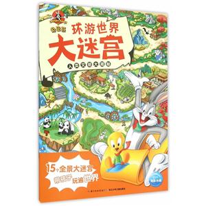 人类文明大揭秘-环游世界大迷宫-技术教育社区