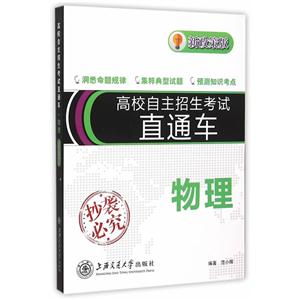 物理-高校自主招生考试直通车-技术教育社区