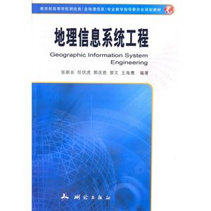 地理信息系统工程-技术教育社区