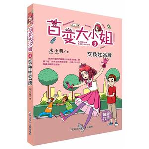 交换姓名牌-百变大小姐-3-技术教育社区