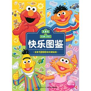 快乐图鉴-全套1200张珍藏贴纸-技术教育社区