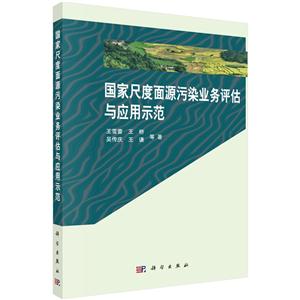国家尺度面源污染业务评估与应用示范-技术教育社区