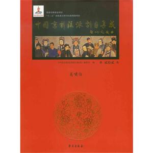 奚啸伯-中国京剧流派剧目集成-第贰拾贰集-技术教育社区