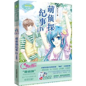 萌侦探纪事IV(大结局)-技术教育社区