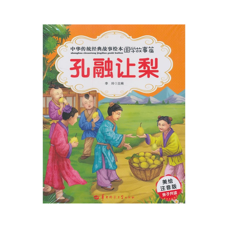 中华传统经典故事绘本(国学故事篇)此书不单发