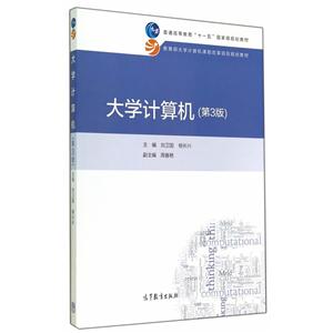 大学计算机-(第3版)-技术教育社区