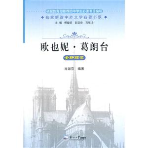 欧也妮.葛朗台-全新解读-技术教育社区