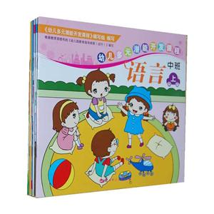幼儿多元潜能开发课程(中班上学期--全6册)-技术教育社区