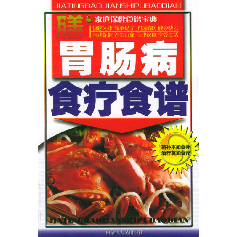 家庭保健食谱宝典--更年期综合症食疗食谱
