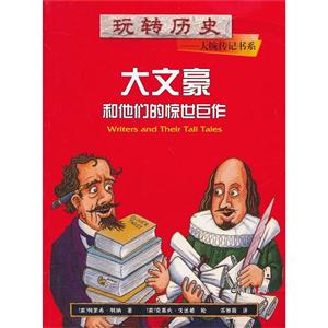 大文豪和他们的惊世巨作-技术教育社区