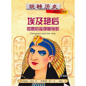 埃及艳后和她的摇摆眼镜蛇-技术教育社区