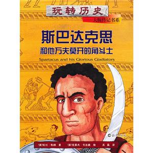 斯巴达克思和他万夫莫开的角斗士-技术教育社区