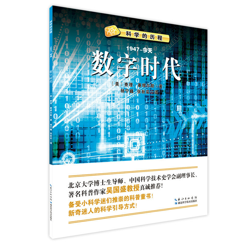 1947-今天-数字时代-科学的历程