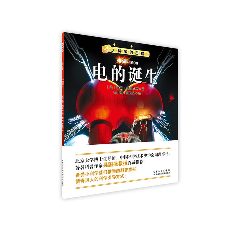 1800-1900-电的诞生-科学的历程