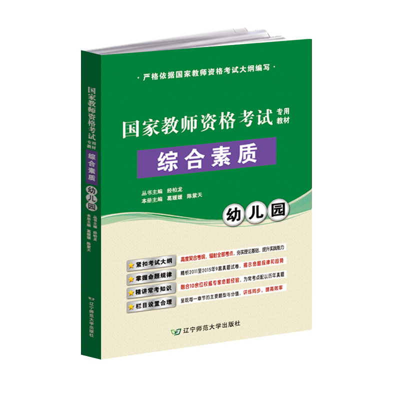 幼儿园-综合素质