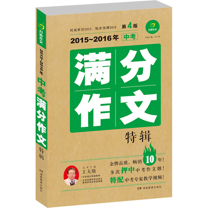 2015-2016年中考满分作文特辑-第4版
