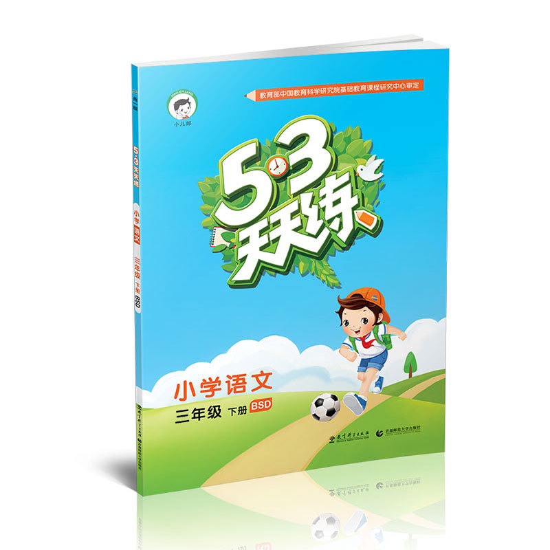 小学语文-三年级 下册-BSD-5.3天天练