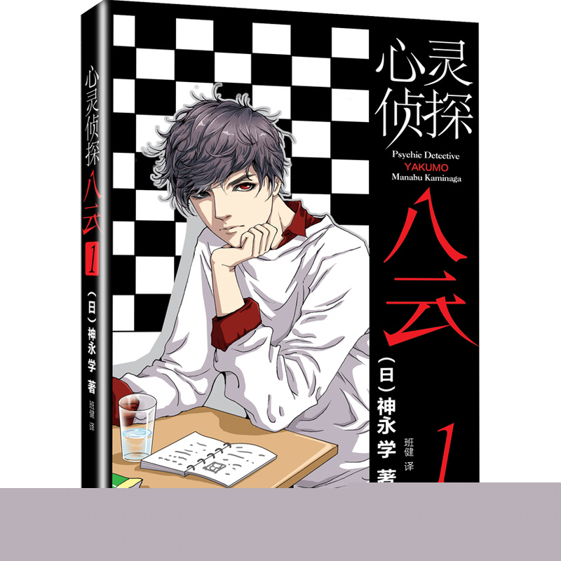心灵侦探八云-1