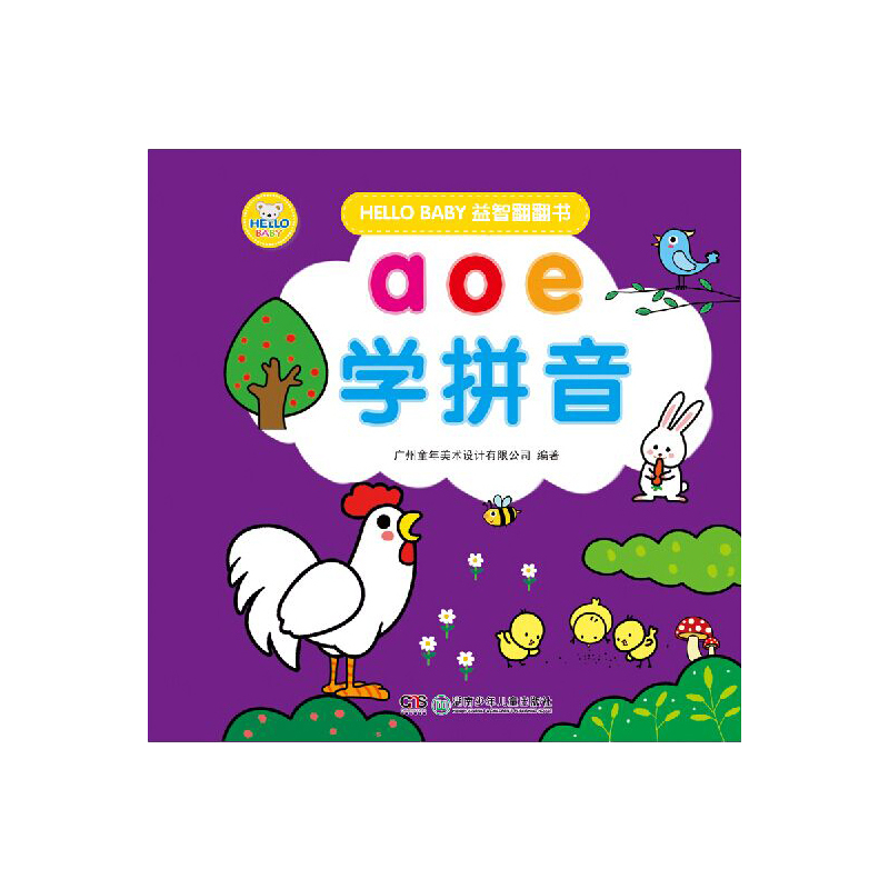aoe学拼音-HELLO BABY益智翻翻书