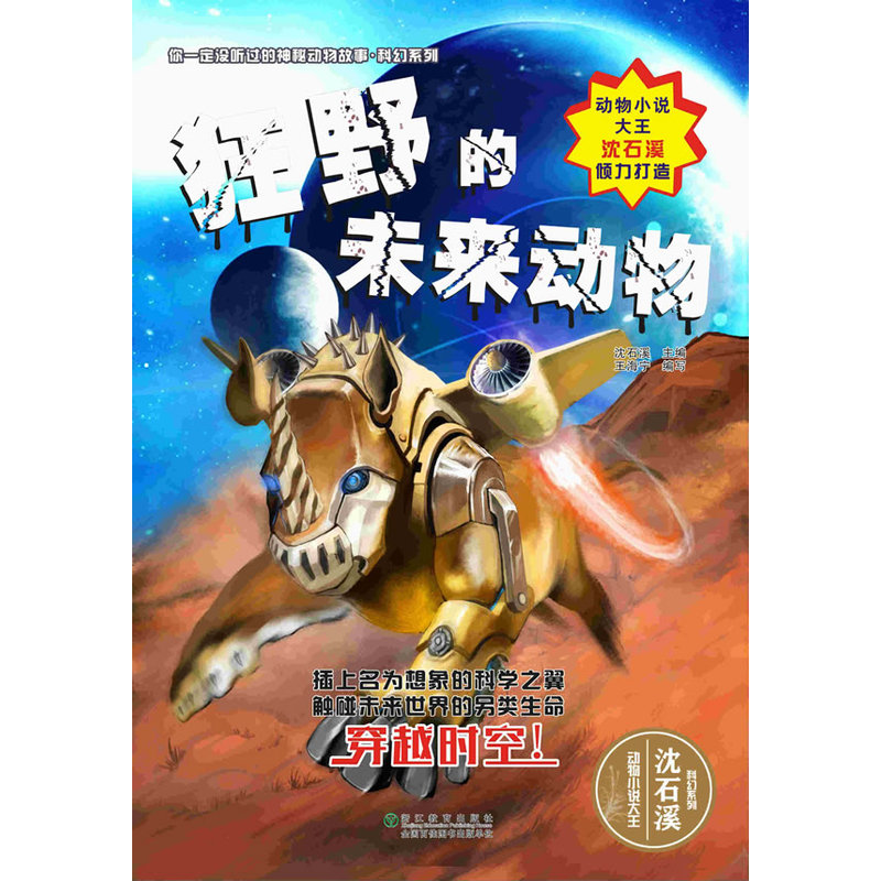 狂野的未来动物