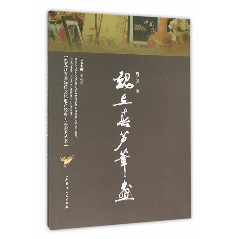 魏立春芦苇画