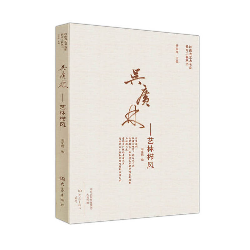 吴广林-艺林栉风