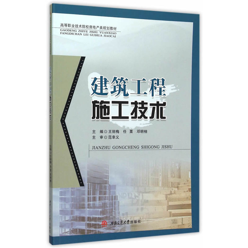 建筑工程施工技术