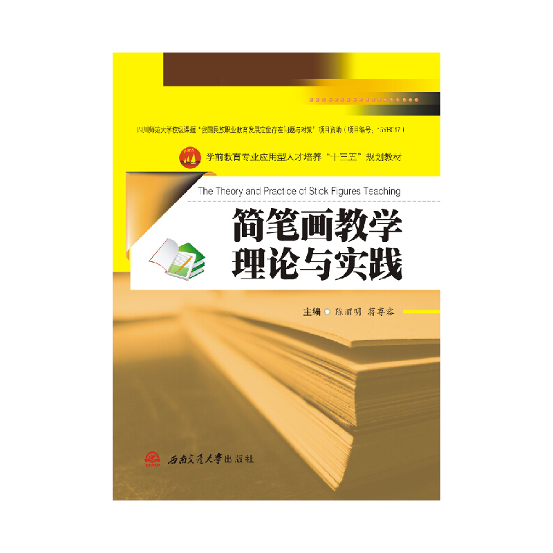 简笔画教学理论与实践