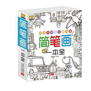 简笔画一本全-睡猫老师教你学画画-技术教育社区