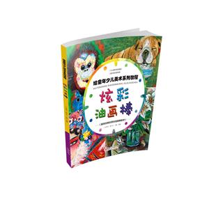 炫彩油画棒-(最具创意的原创油画棒教学)-技术教育社区