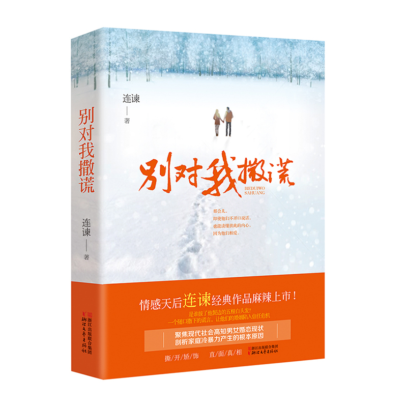 别对我撒谎:
