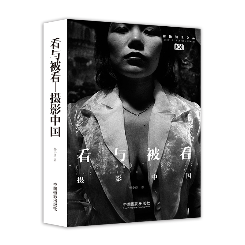 看与被看-摄影中国