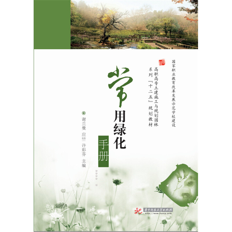 常用绿化手册