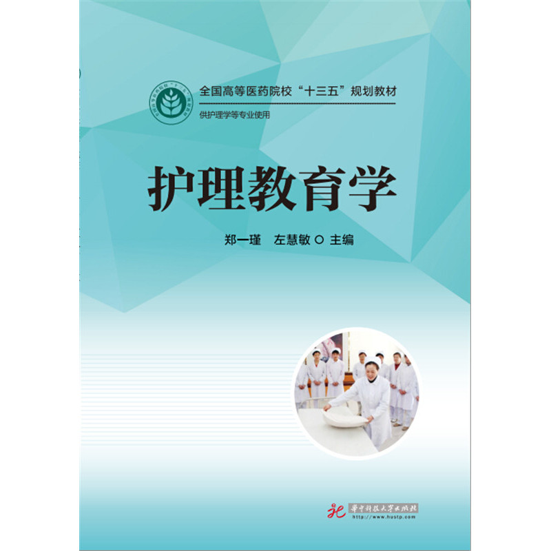 护理教育学