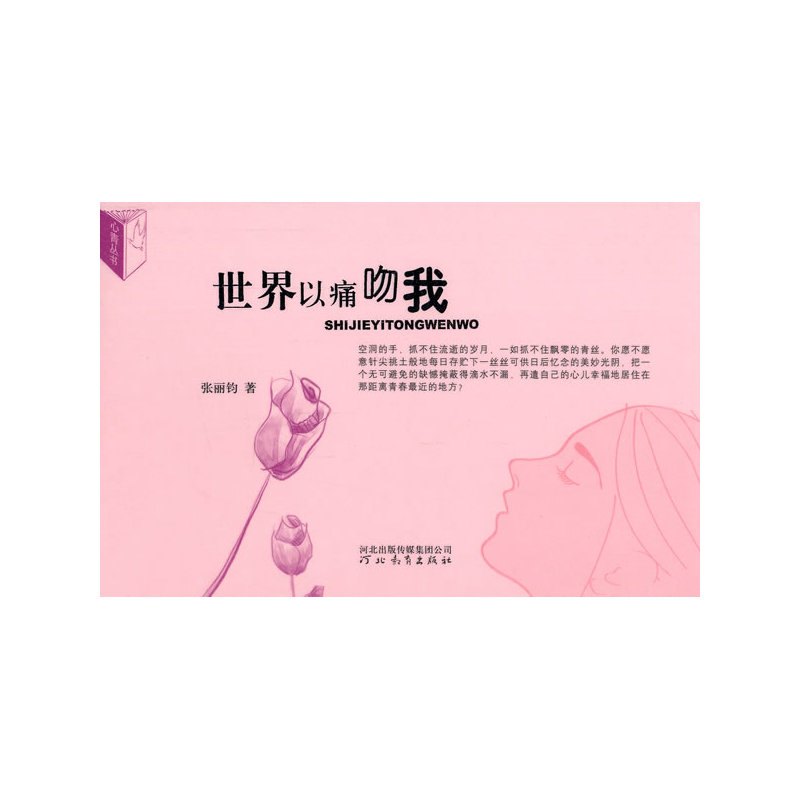 世界以痛吻我
