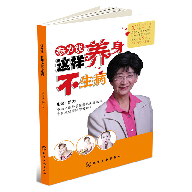 杨力说这样养身不生病