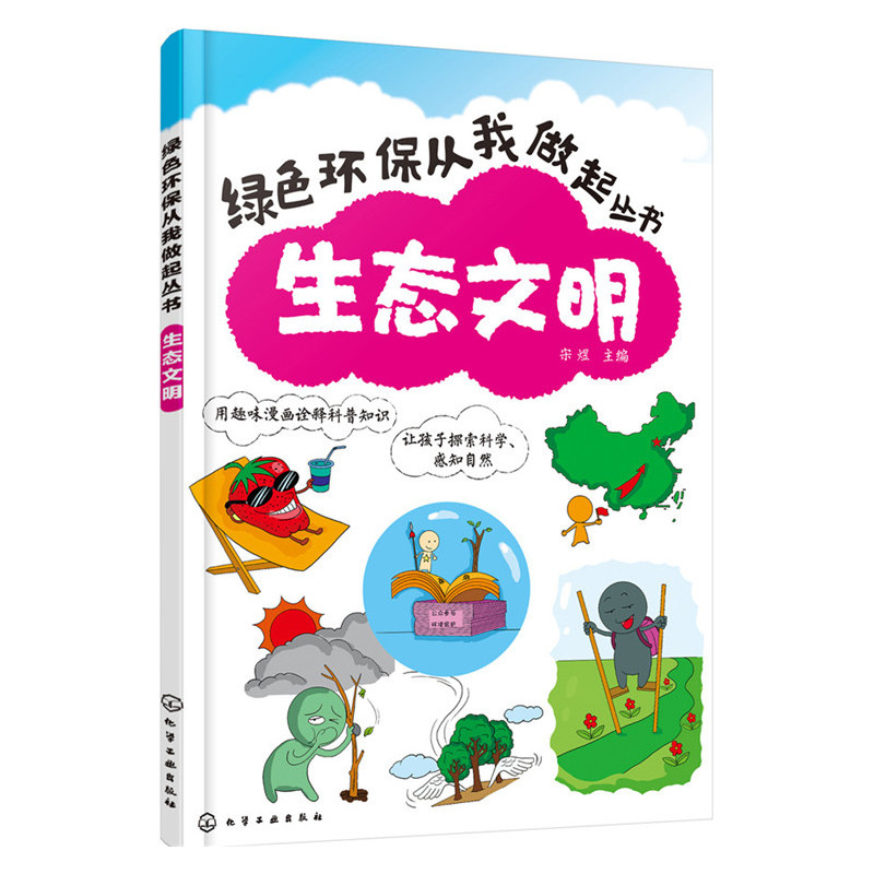 生态文明