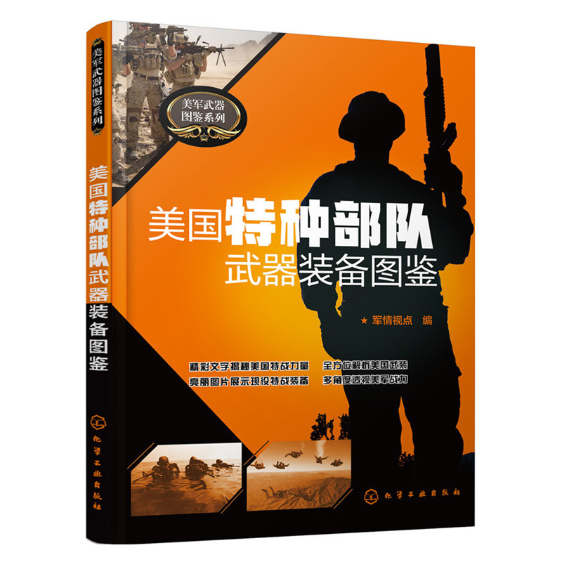 美国特种部队武器装备图鉴