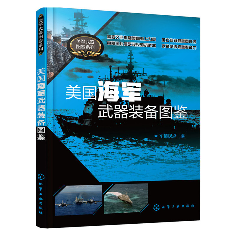 美国海军武器装备图鉴
